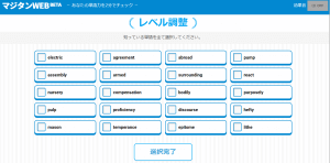 単語力チェックテスト